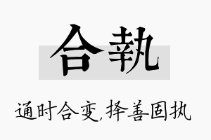 合执名字的寓意及含义