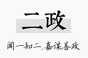 二政名字的寓意及含义