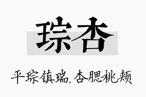 琮杏名字的寓意及含义