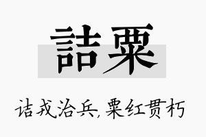 诘粟名字的寓意及含义