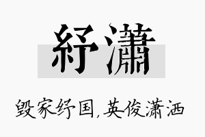 纾潇名字的寓意及含义