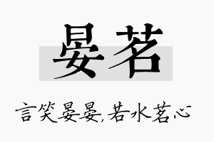 晏茗名字的寓意及含义