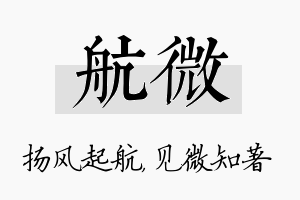 航微名字的寓意及含义