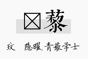 玟藜名字的寓意及含义