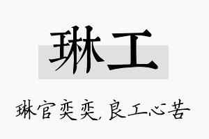 琳工名字的寓意及含义