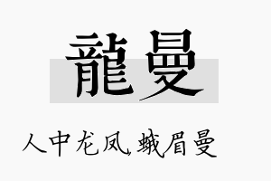 龙曼名字的寓意及含义