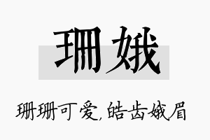 珊娥名字的寓意及含义