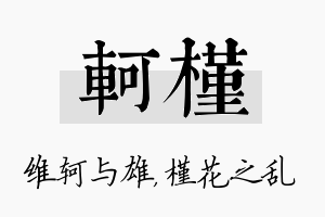 轲槿名字的寓意及含义