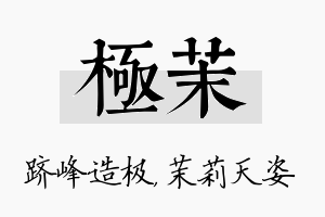 极茉名字的寓意及含义