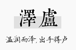 泽卢名字的寓意及含义