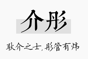 介彤名字的寓意及含义