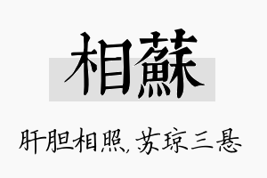 相苏名字的寓意及含义