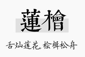 莲桧名字的寓意及含义