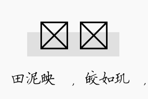 珵翀名字的寓意及含义