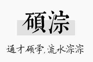 硕淙名字的寓意及含义