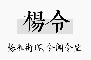 杨令名字的寓意及含义