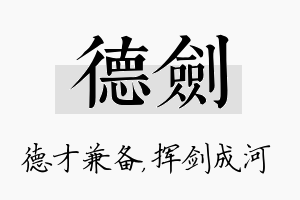 德剑名字的寓意及含义