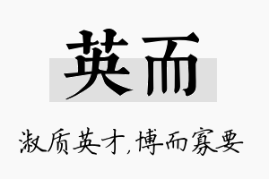 英而名字的寓意及含义