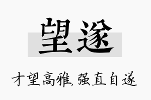 望遂名字的寓意及含义