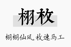 栩枚名字的寓意及含义