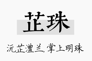 芷珠名字的寓意及含义