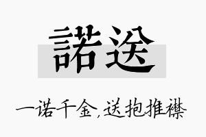 诺送名字的寓意及含义