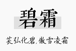 碧霜名字的寓意及含义