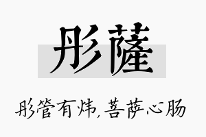 彤萨名字的寓意及含义