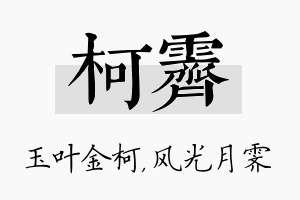 柯霁名字的寓意及含义