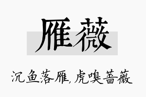 雁薇名字的寓意及含义