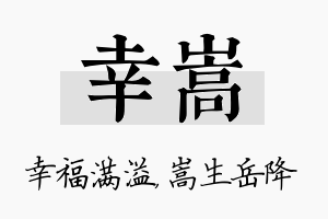 幸嵩名字的寓意及含义