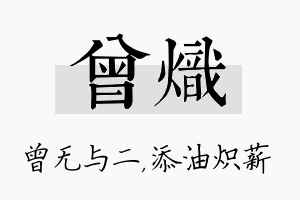 曾炽名字的寓意及含义