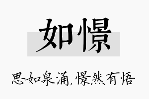 如憬名字的寓意及含义