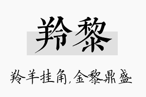 羚黎名字的寓意及含义