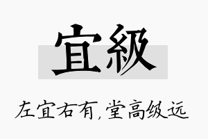 宜级名字的寓意及含义