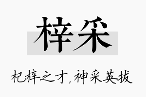 梓采名字的寓意及含义