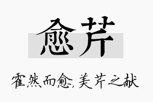 愈芹名字的寓意及含义