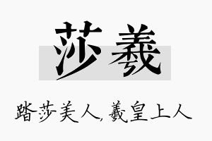 莎羲名字的寓意及含义