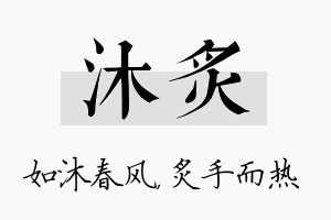 沐炙名字的寓意及含义