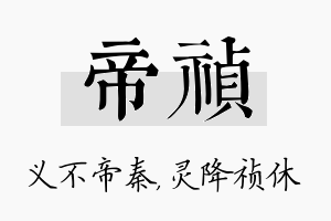 帝祯名字的寓意及含义