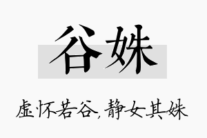 谷姝名字的寓意及含义