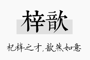 梓歆名字的寓意及含义