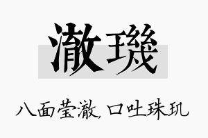 澈玑名字的寓意及含义