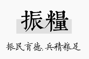 振粮名字的寓意及含义