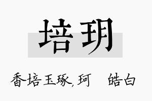 培玥名字的寓意及含义