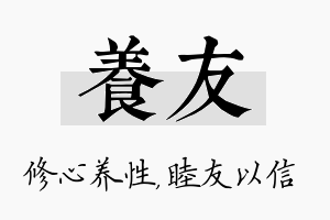 养友名字的寓意及含义