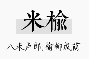 米榆名字的寓意及含义