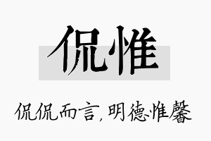 侃惟名字的寓意及含义