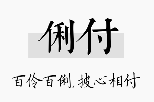 俐付名字的寓意及含义