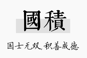 国积名字的寓意及含义